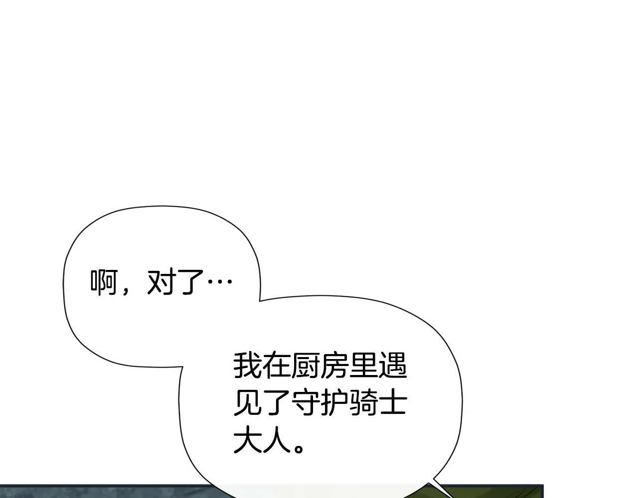 第23话 为什么抓着我 第42页