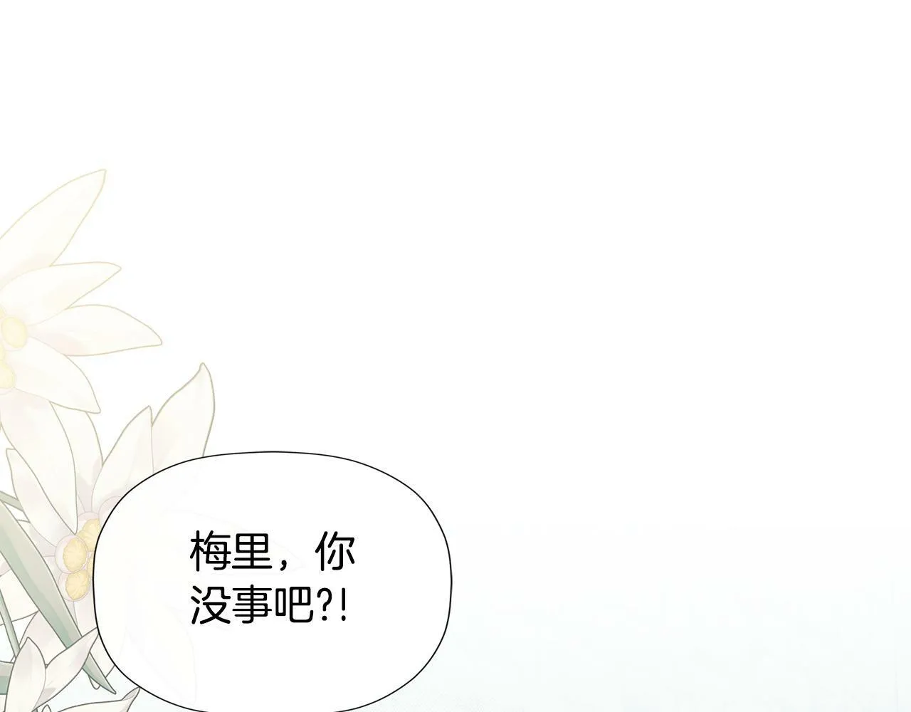 第23话 为什么抓着我 第118页