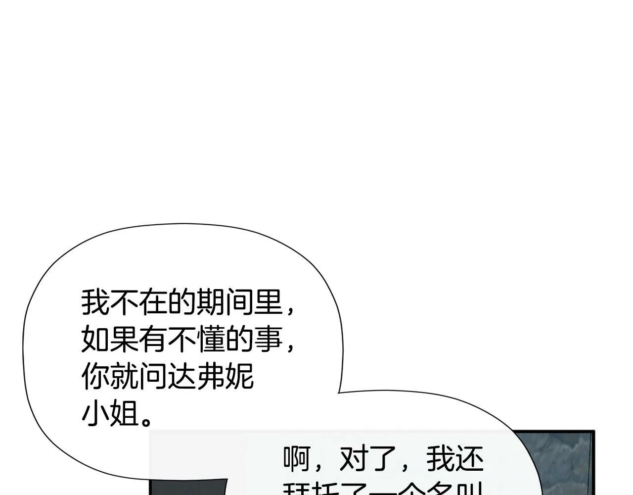 第23话 为什么抓着我 第148页