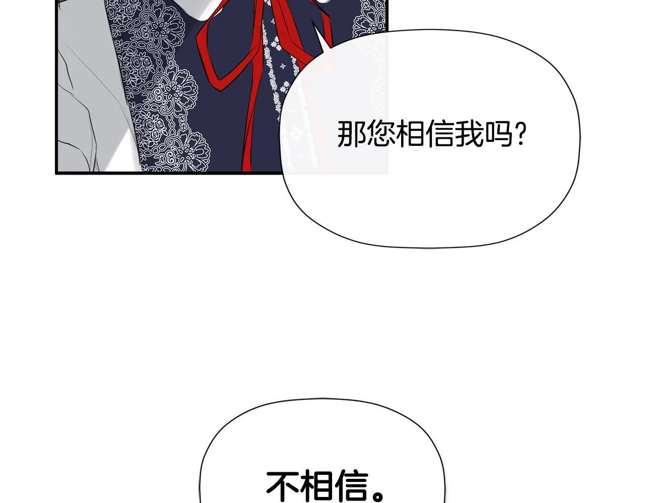 第24话 把话说清楚 第6页
