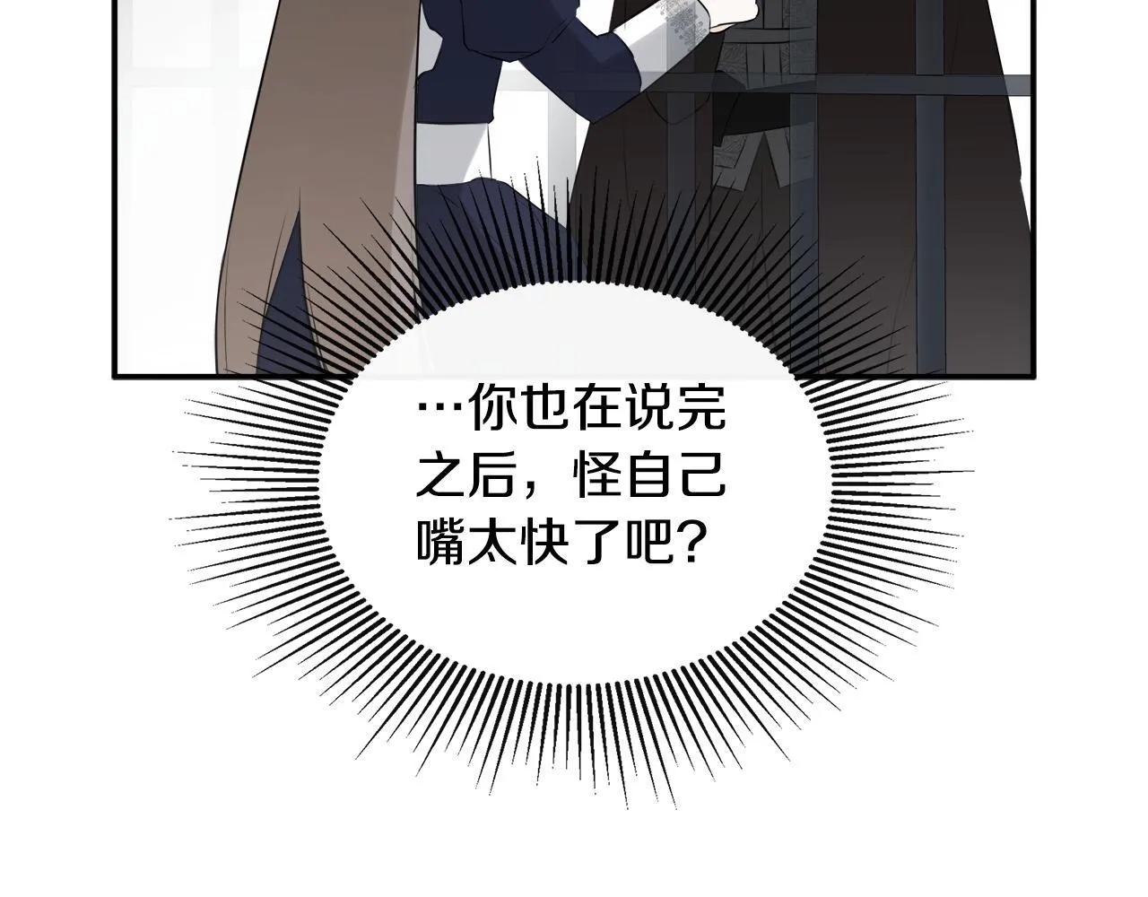 第24话 把话说清楚 第9页
