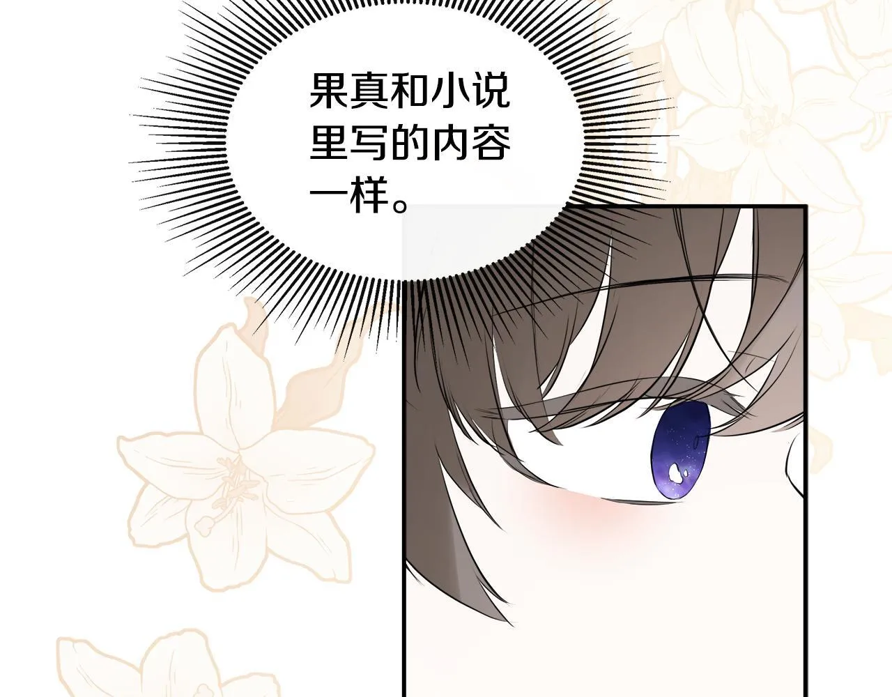 第24话 把话说清楚 第31页