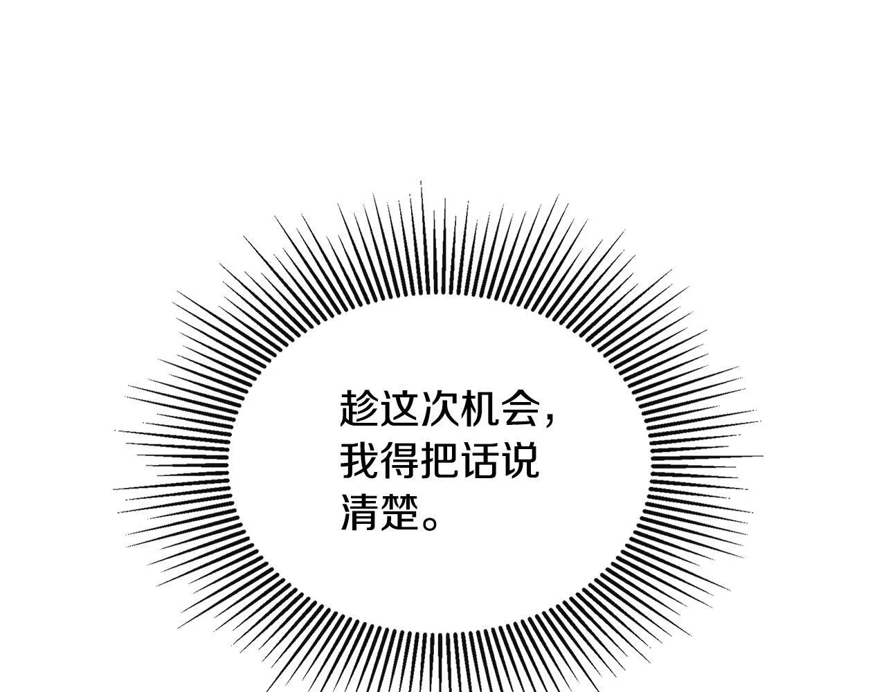 第24话 把话说清楚 第38页