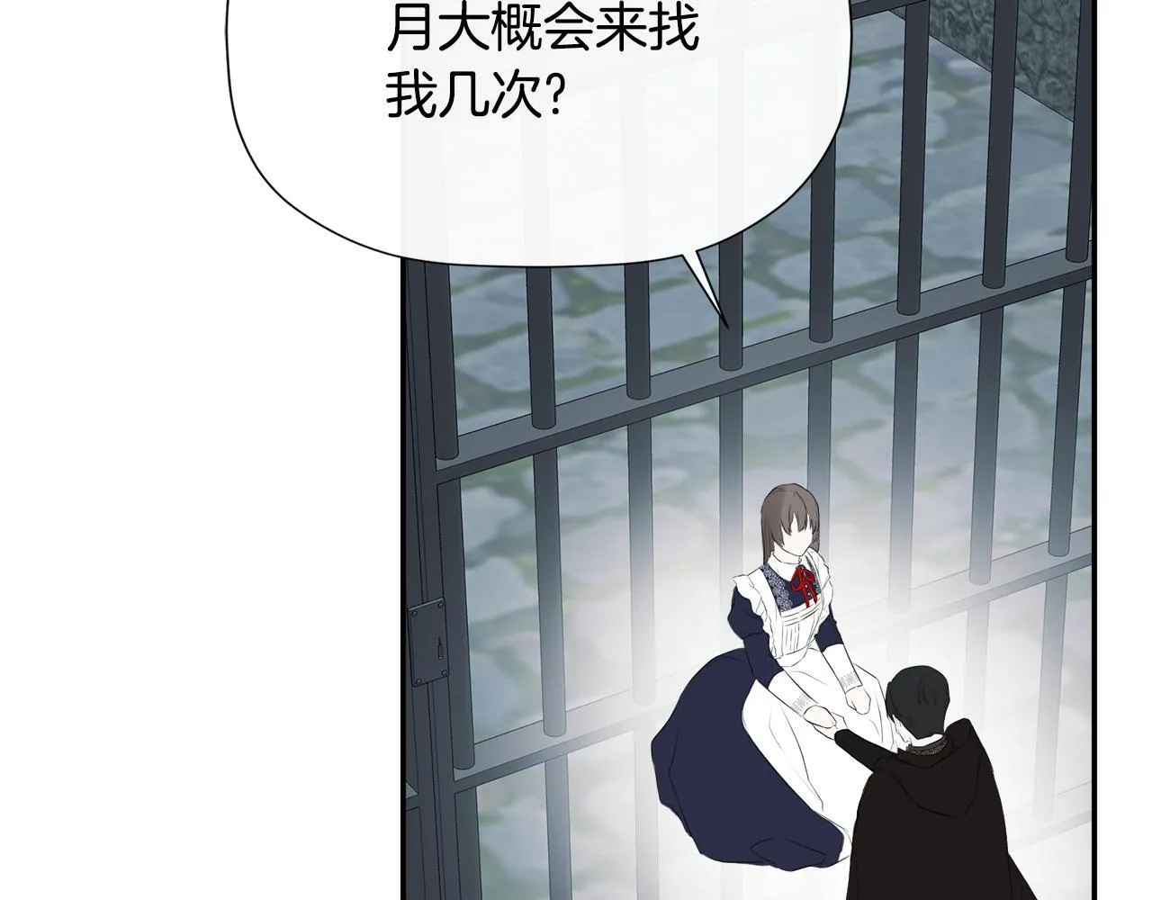 第24话 把话说清楚 第79页