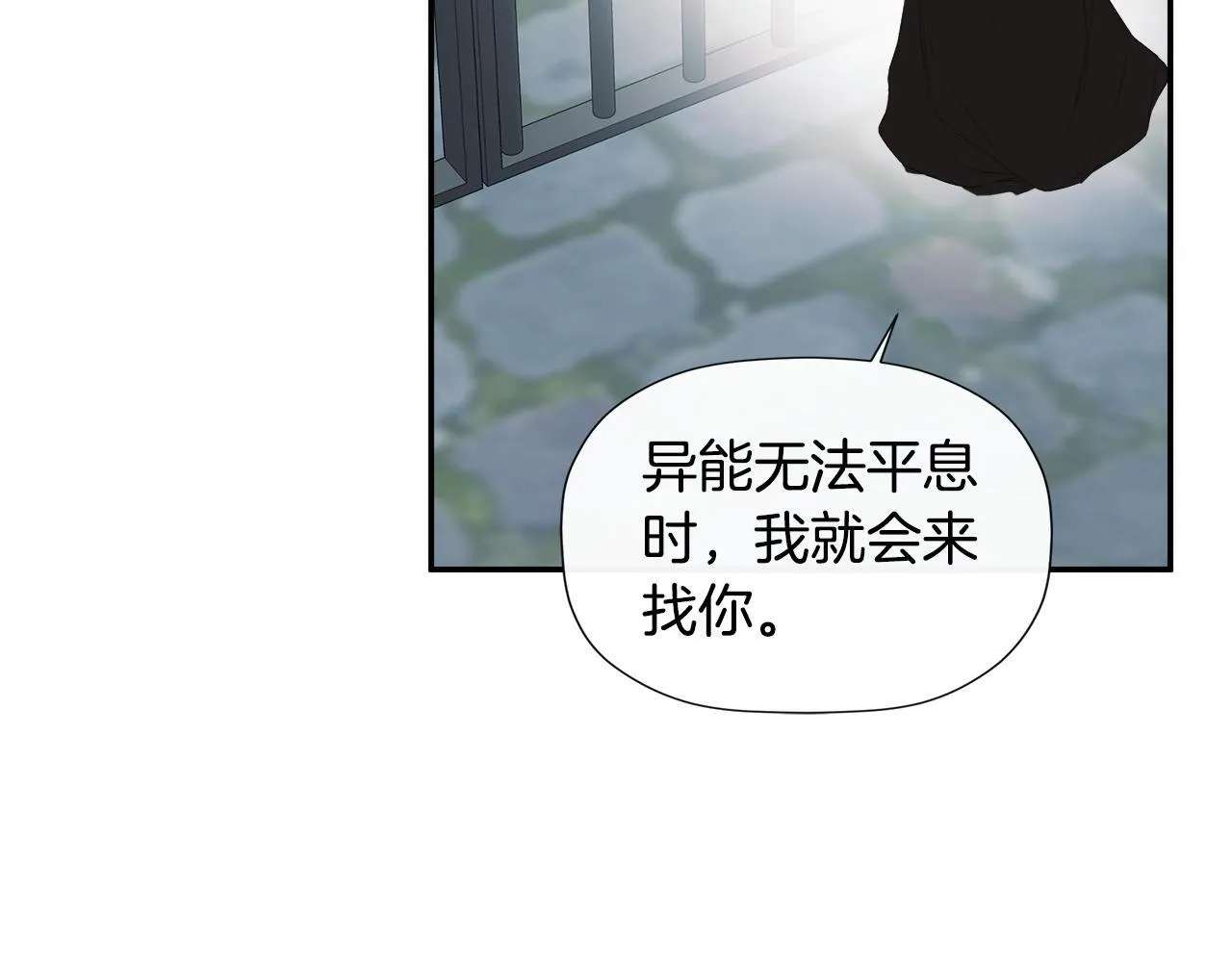 第24话 把话说清楚 第80页