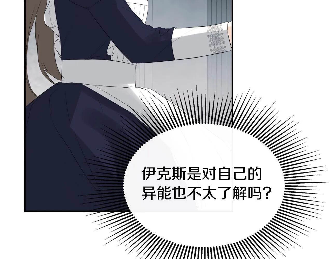 第24话 把话说清楚 第82页