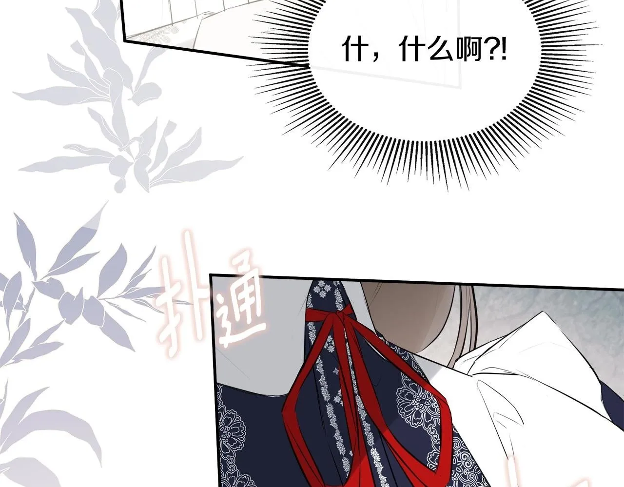 第24话 把话说清楚 第100页