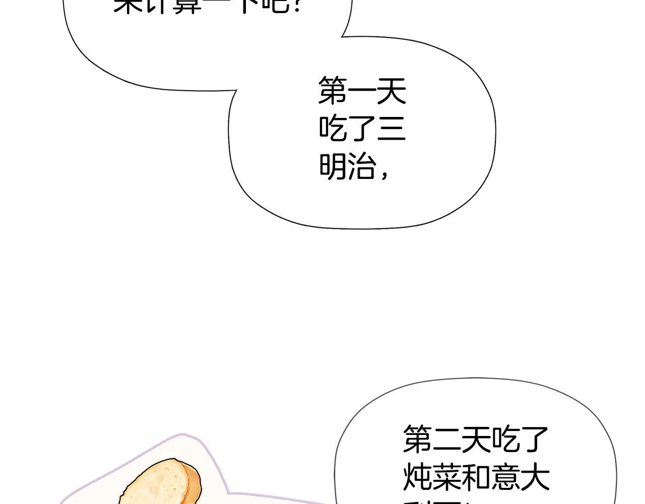 第24话 把话说清楚 第129页