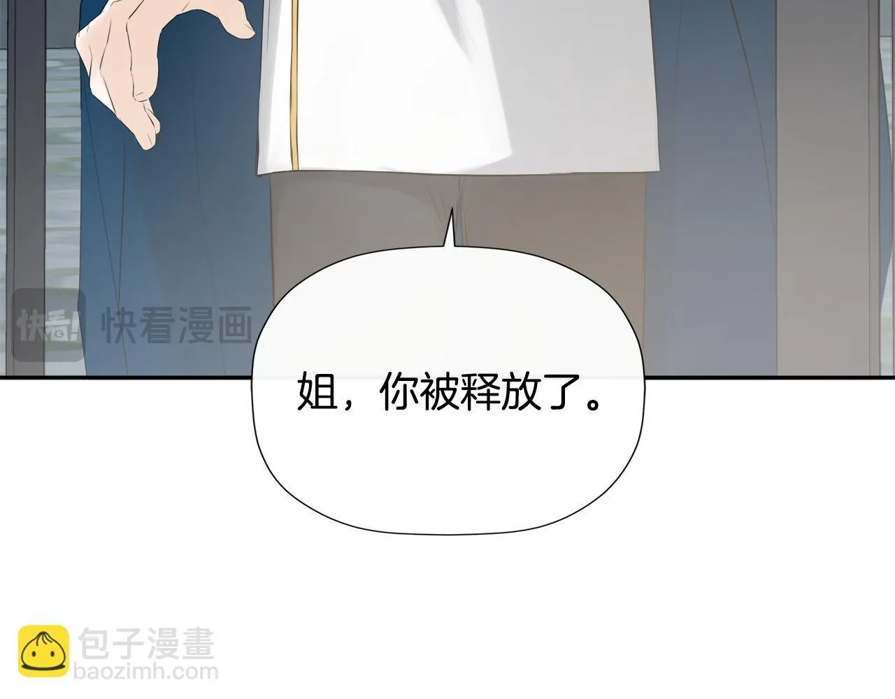 第25话 社交界是战场 第13页