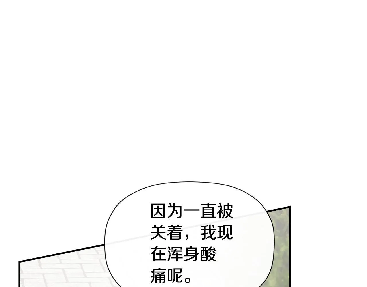 第25话 社交界是战场 第30页