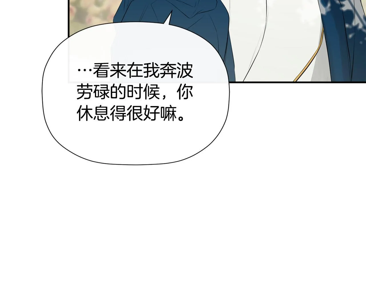 第25话 社交界是战场 第34页