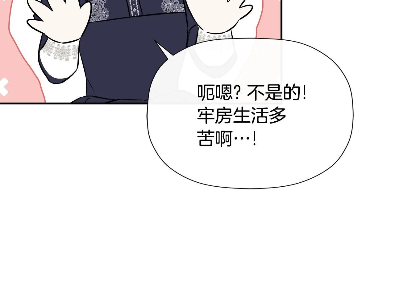 第25话 社交界是战场 第36页