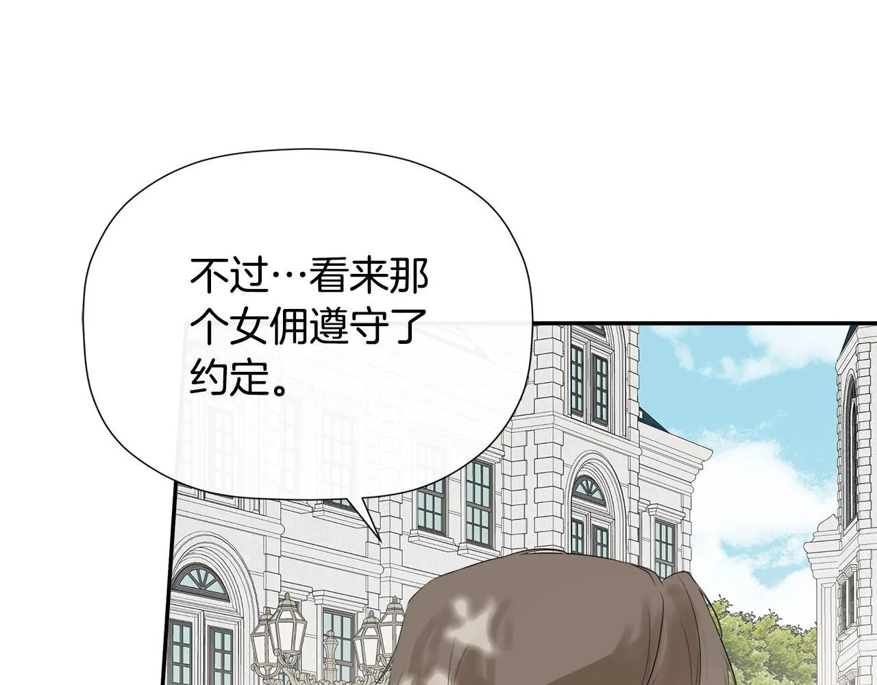 第25话 社交界是战场 第37页