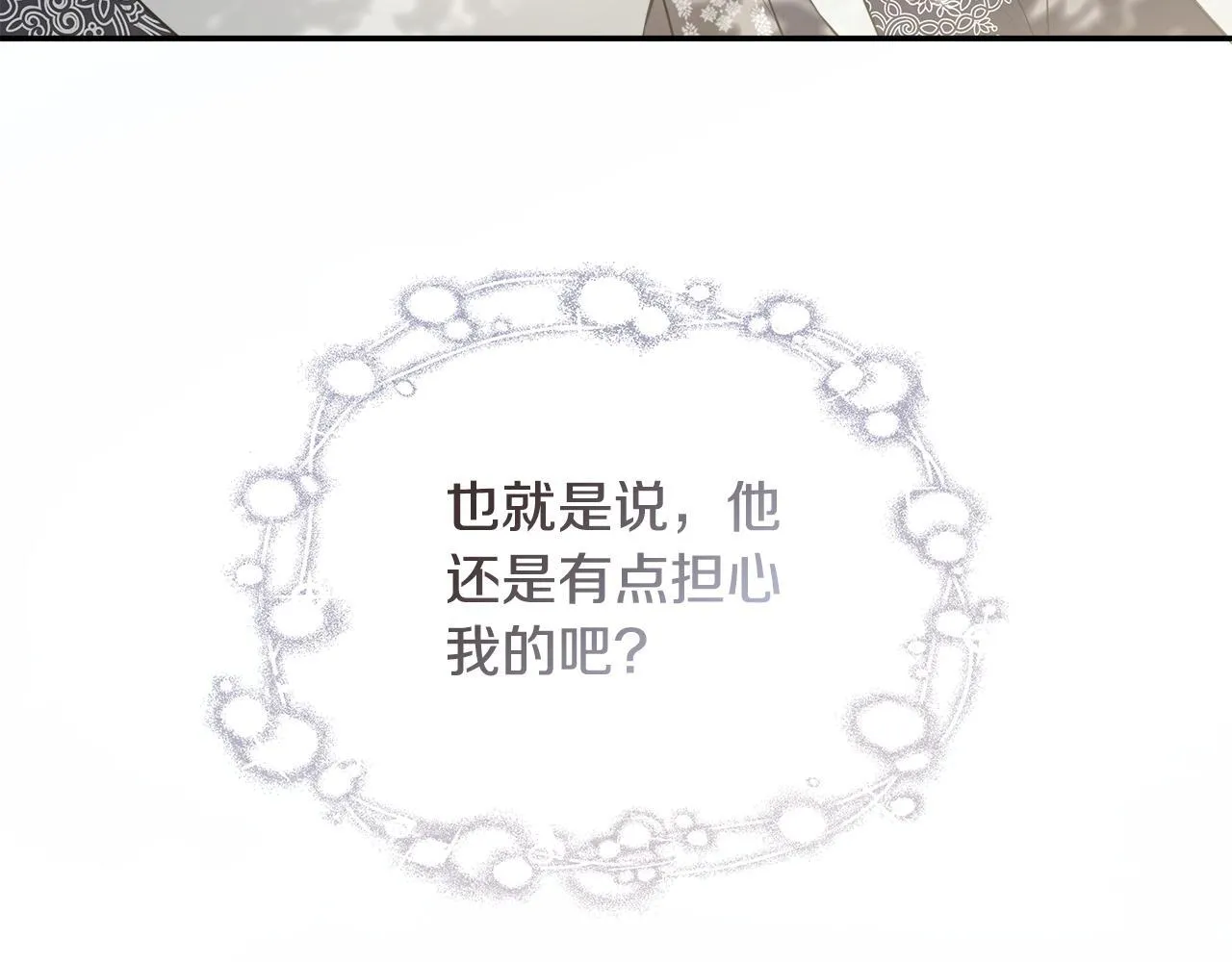 第25话 社交界是战场 第45页