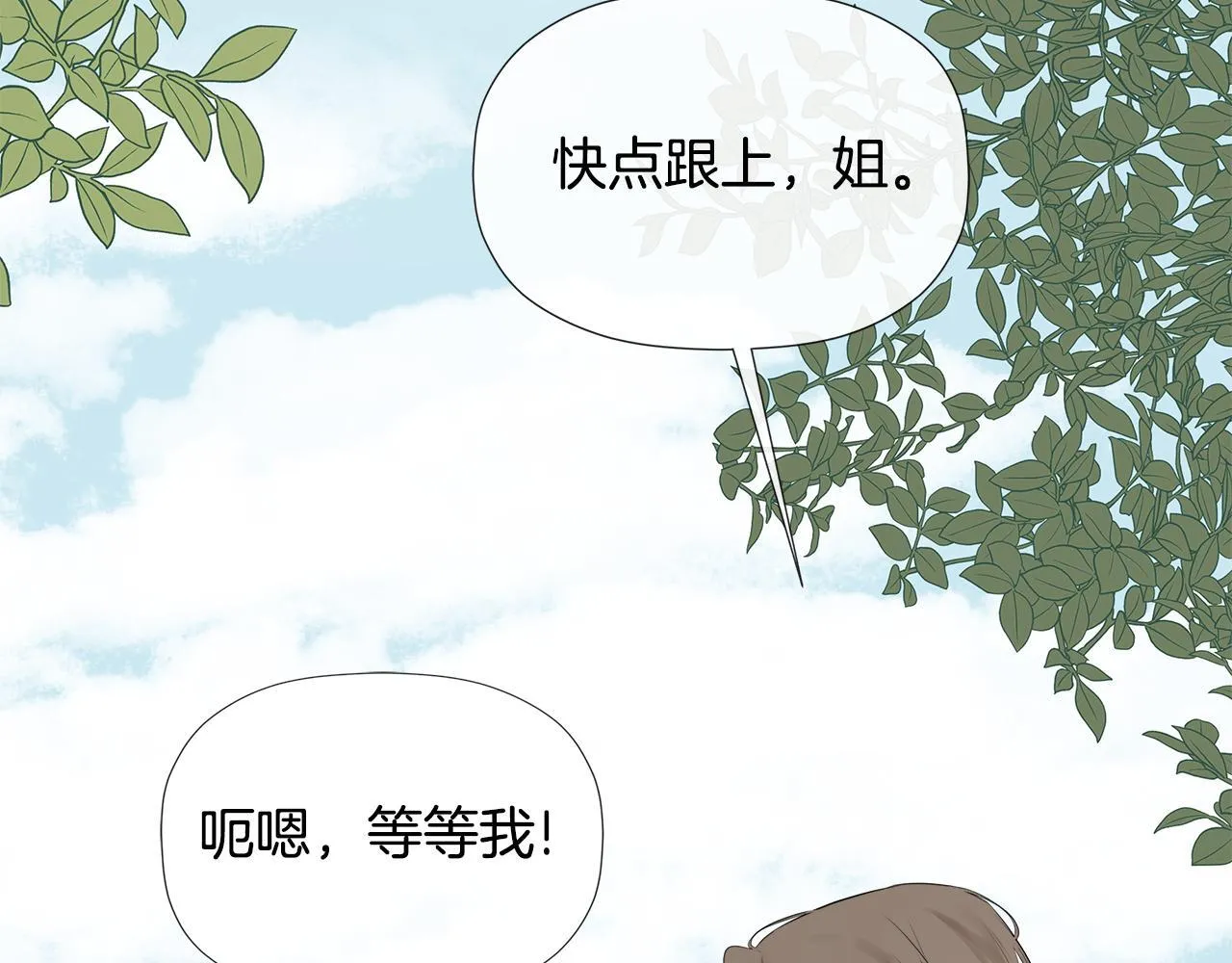 第25话 社交界是战场 第48页