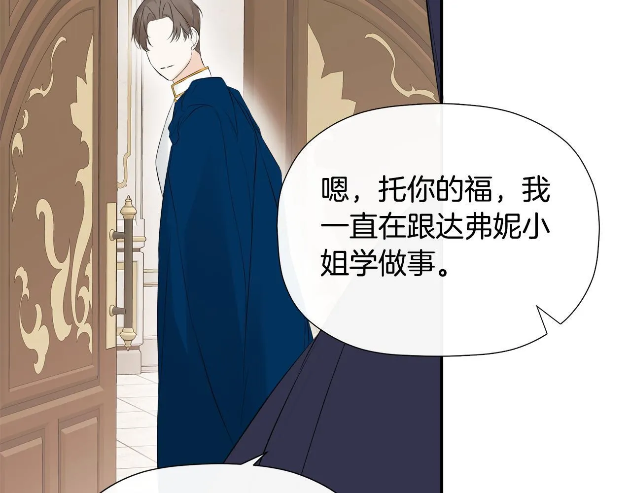 第25话 社交界是战场 第64页
