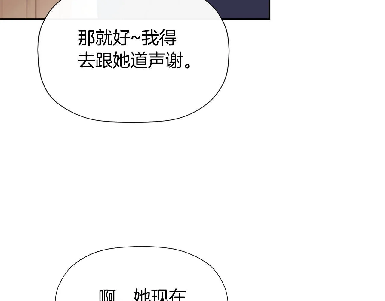 第25话 社交界是战场 第65页