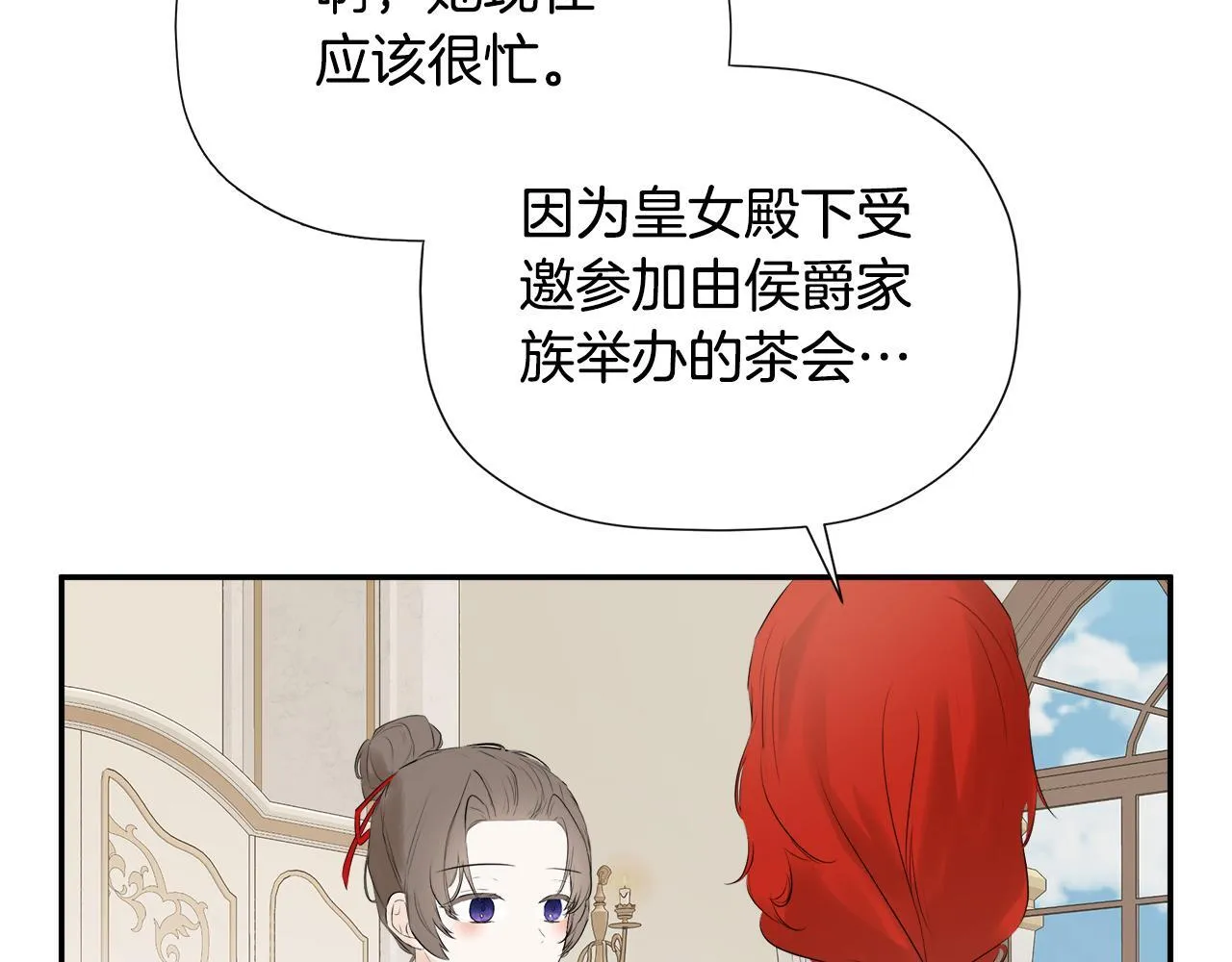 第25话 社交界是战场 第66页