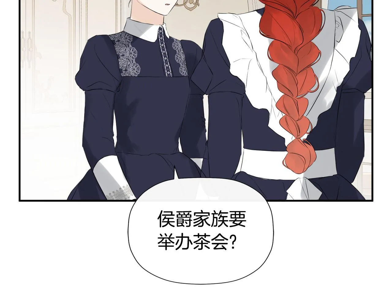 第25话 社交界是战场 第67页
