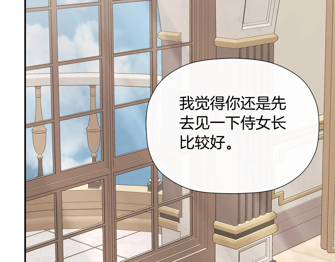 第25话 社交界是战场 第69页