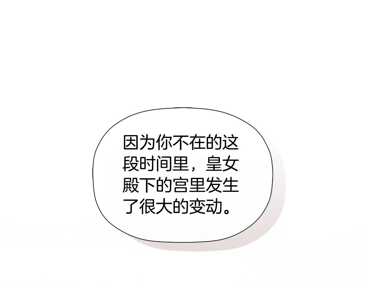 第25话 社交界是战场 第71页
