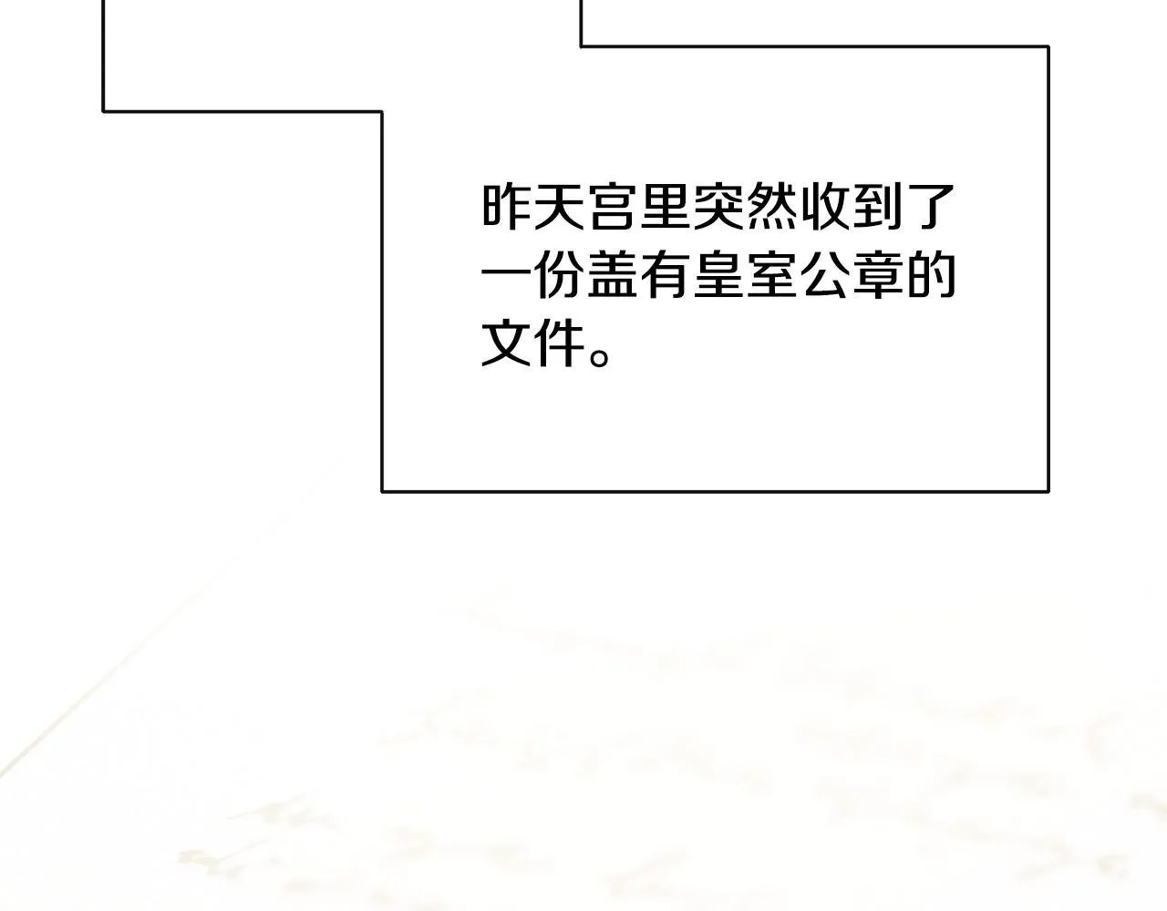 第25话 社交界是战场 第82页