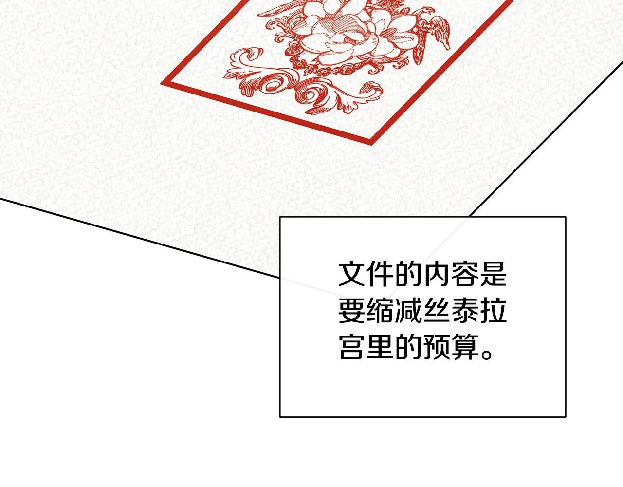 第25话 社交界是战场 第84页