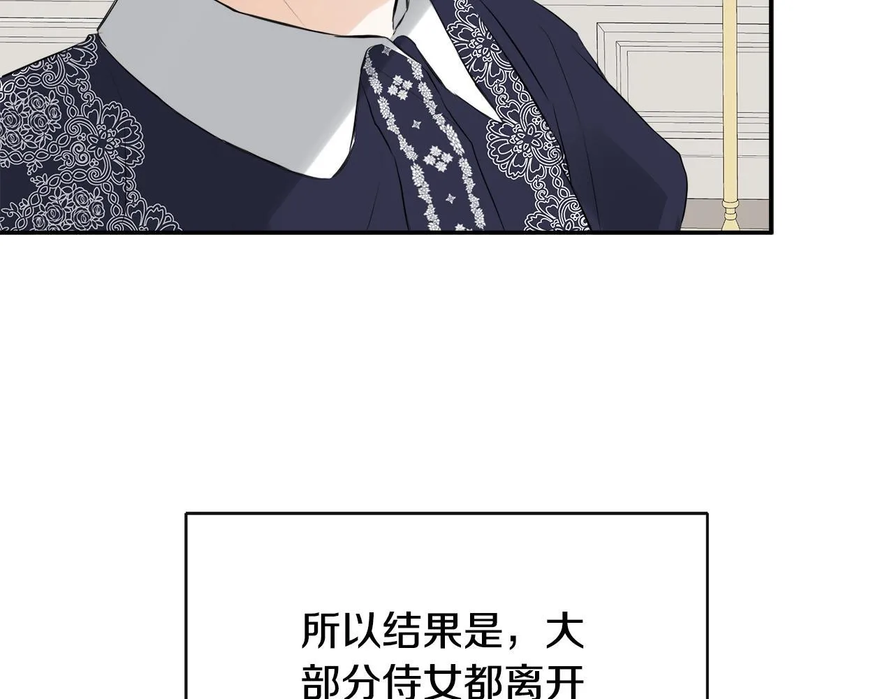 第25话 社交界是战场 第86页