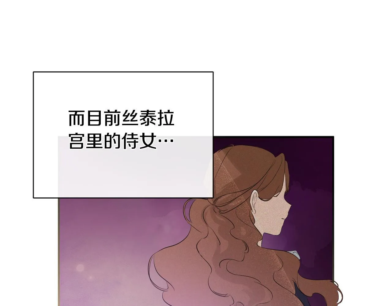第25话 社交界是战场 第88页