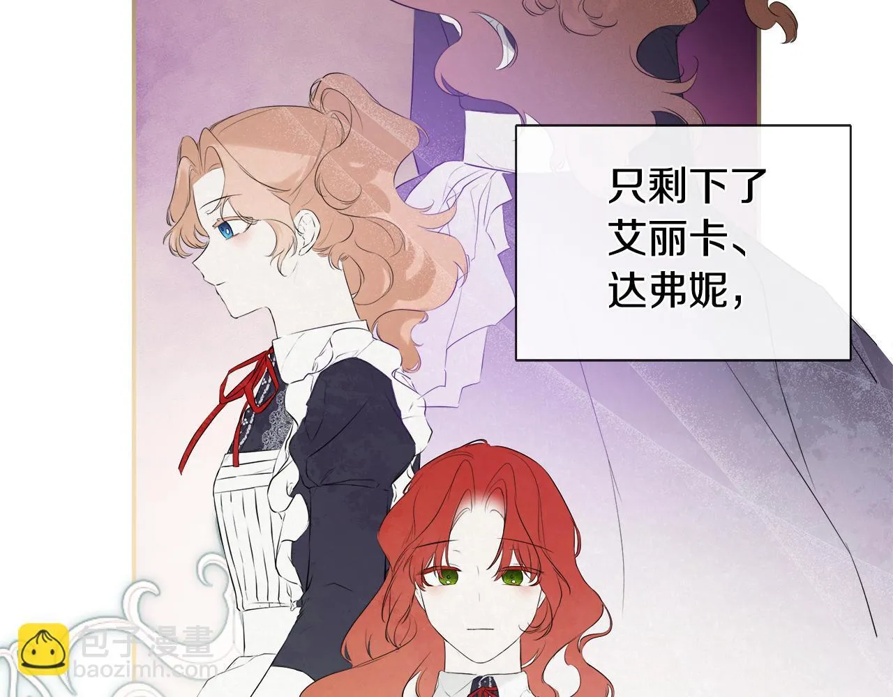 第25话 社交界是战场 第89页