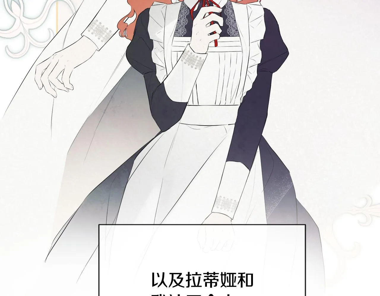 第25话 社交界是战场 第90页