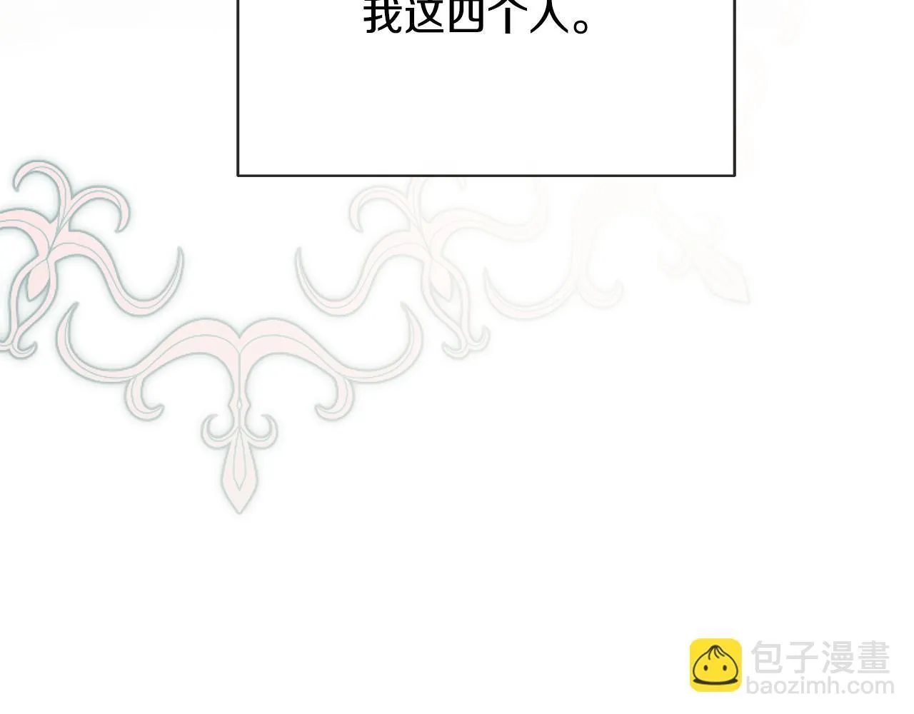 第25话 社交界是战场 第91页