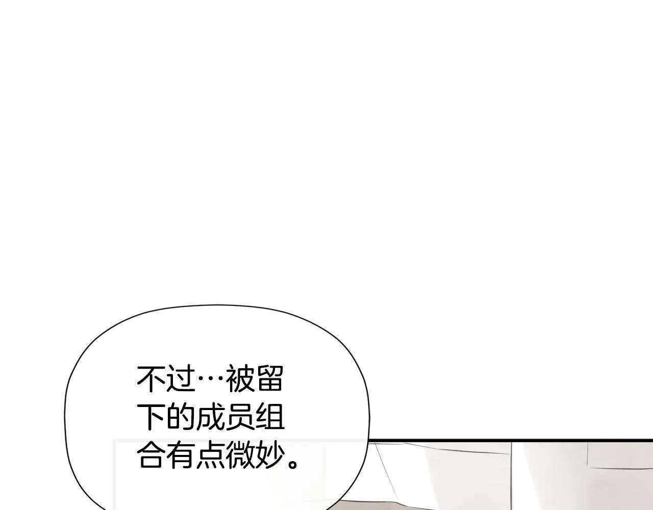 第25话 社交界是战场 第92页
