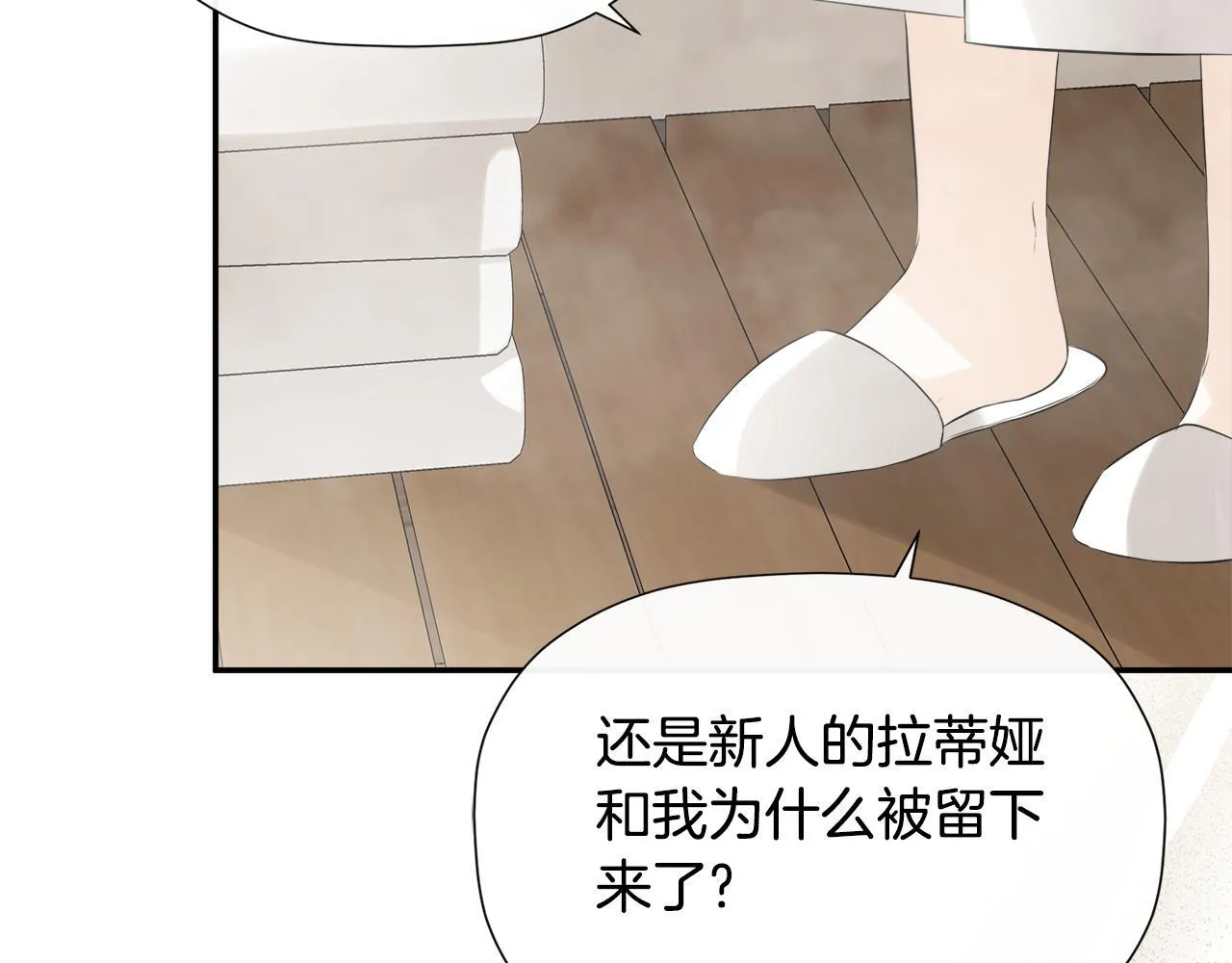 第25话 社交界是战场 第93页
