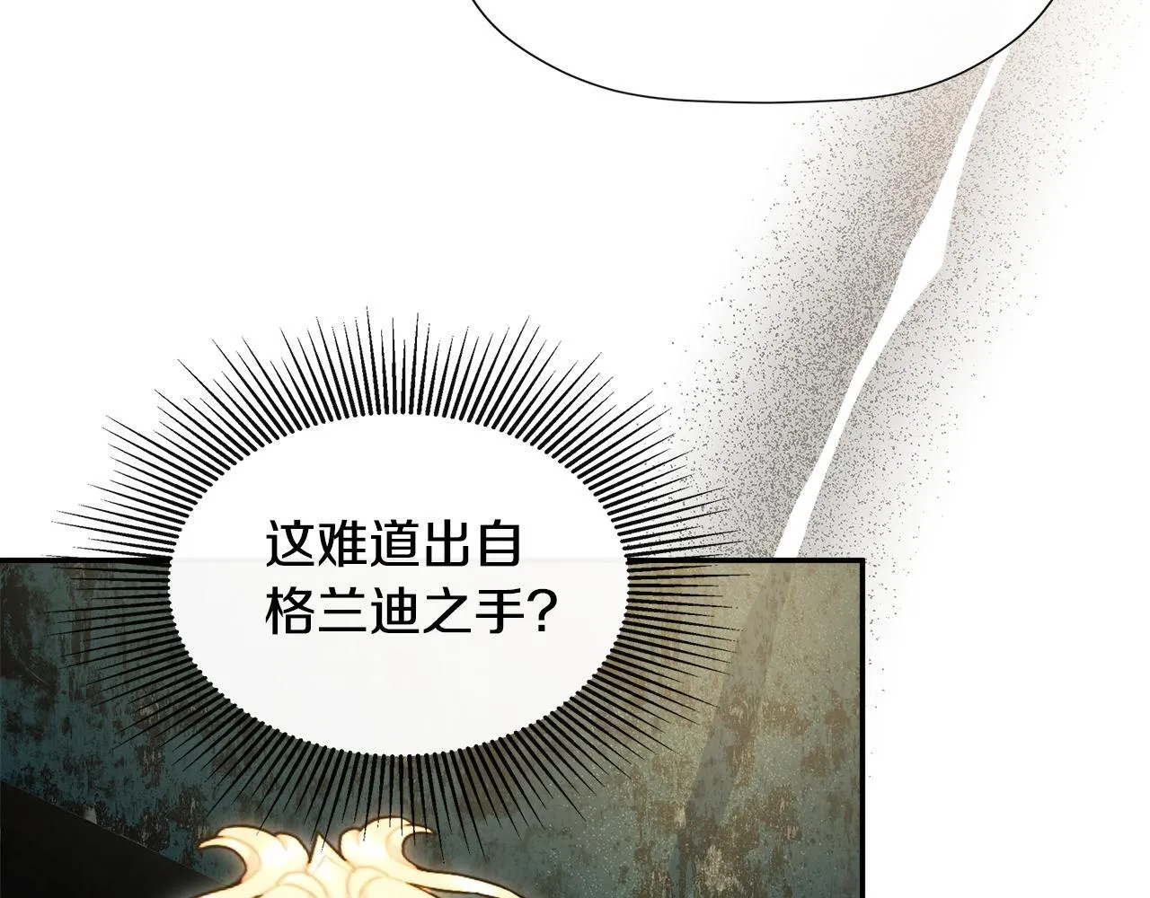 第25话 社交界是战场 第94页