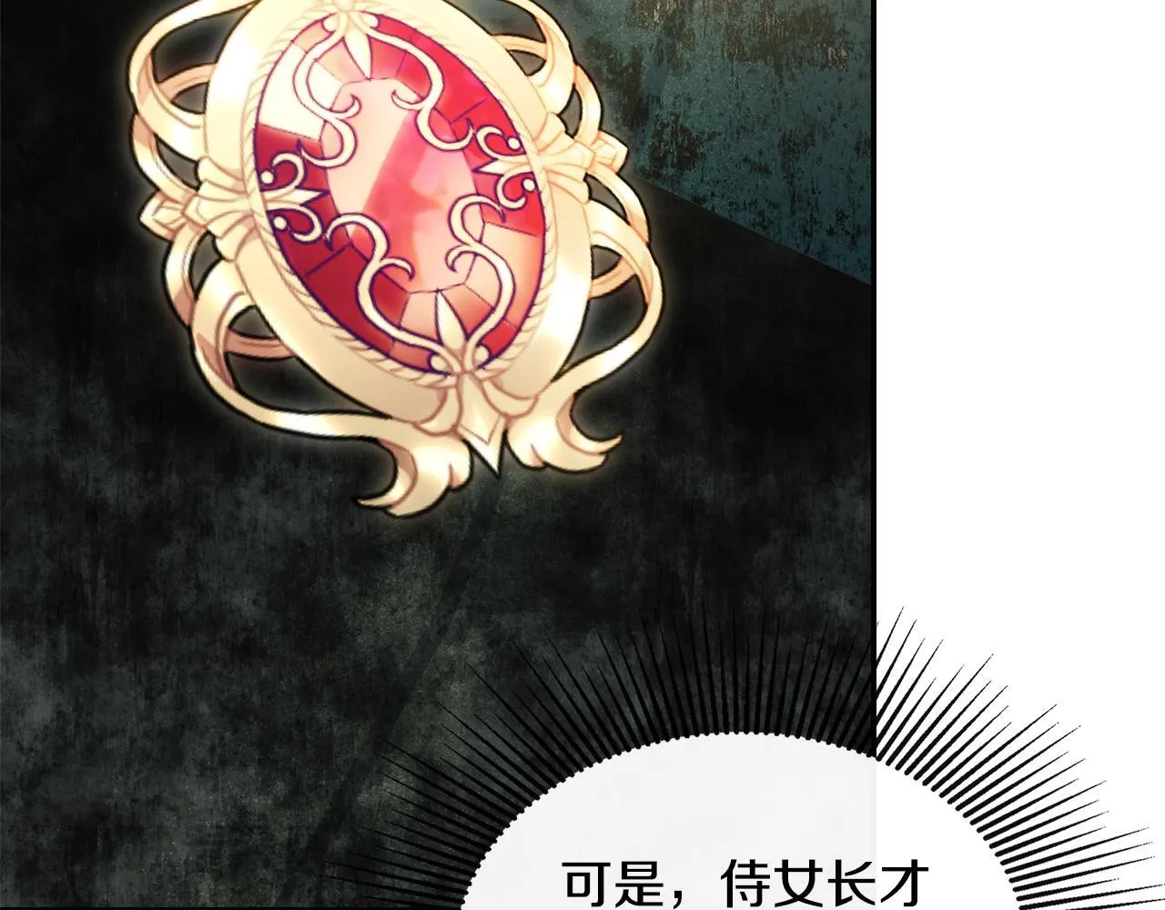 第25话 社交界是战场 第95页