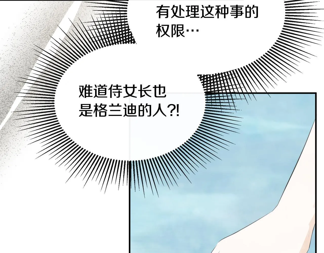 第25话 社交界是战场 第96页