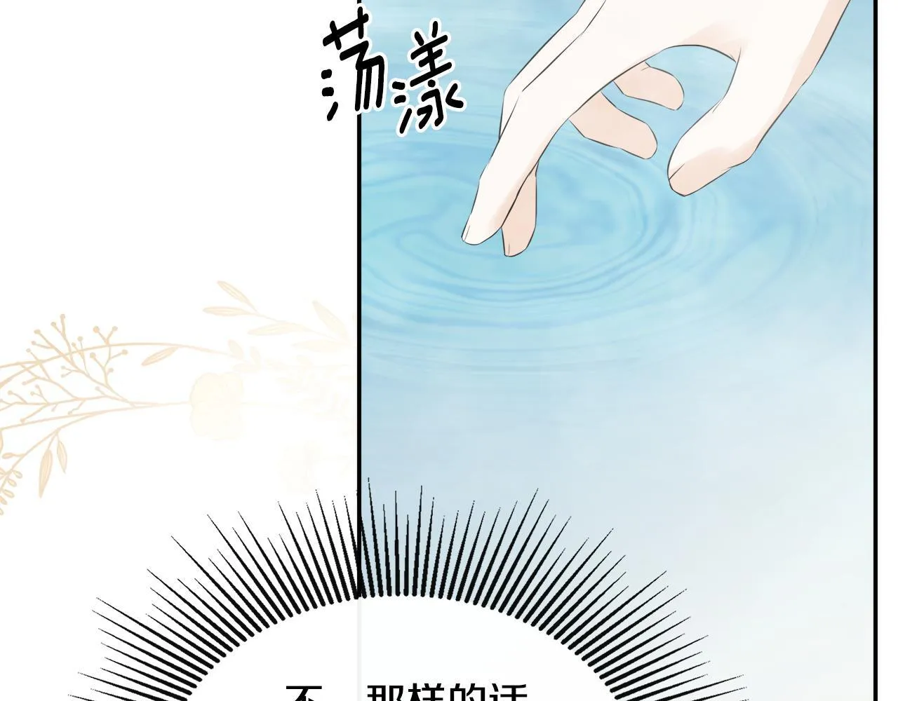 第25话 社交界是战场 第97页