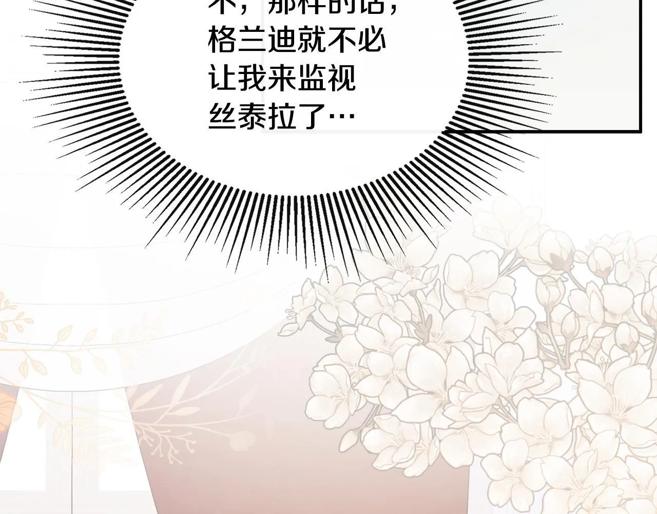 第25话 社交界是战场 第98页