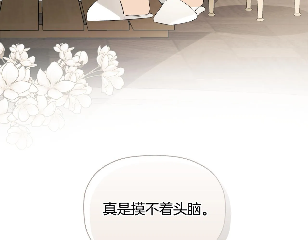 第25话 社交界是战场 第101页