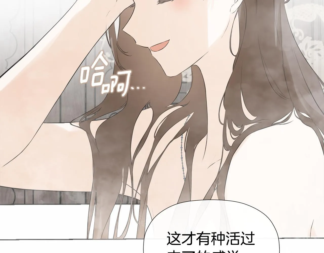 第25话 社交界是战场 第110页