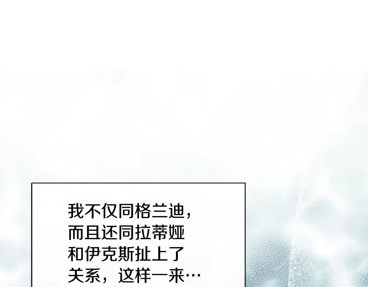 第25话 社交界是战场 第118页
