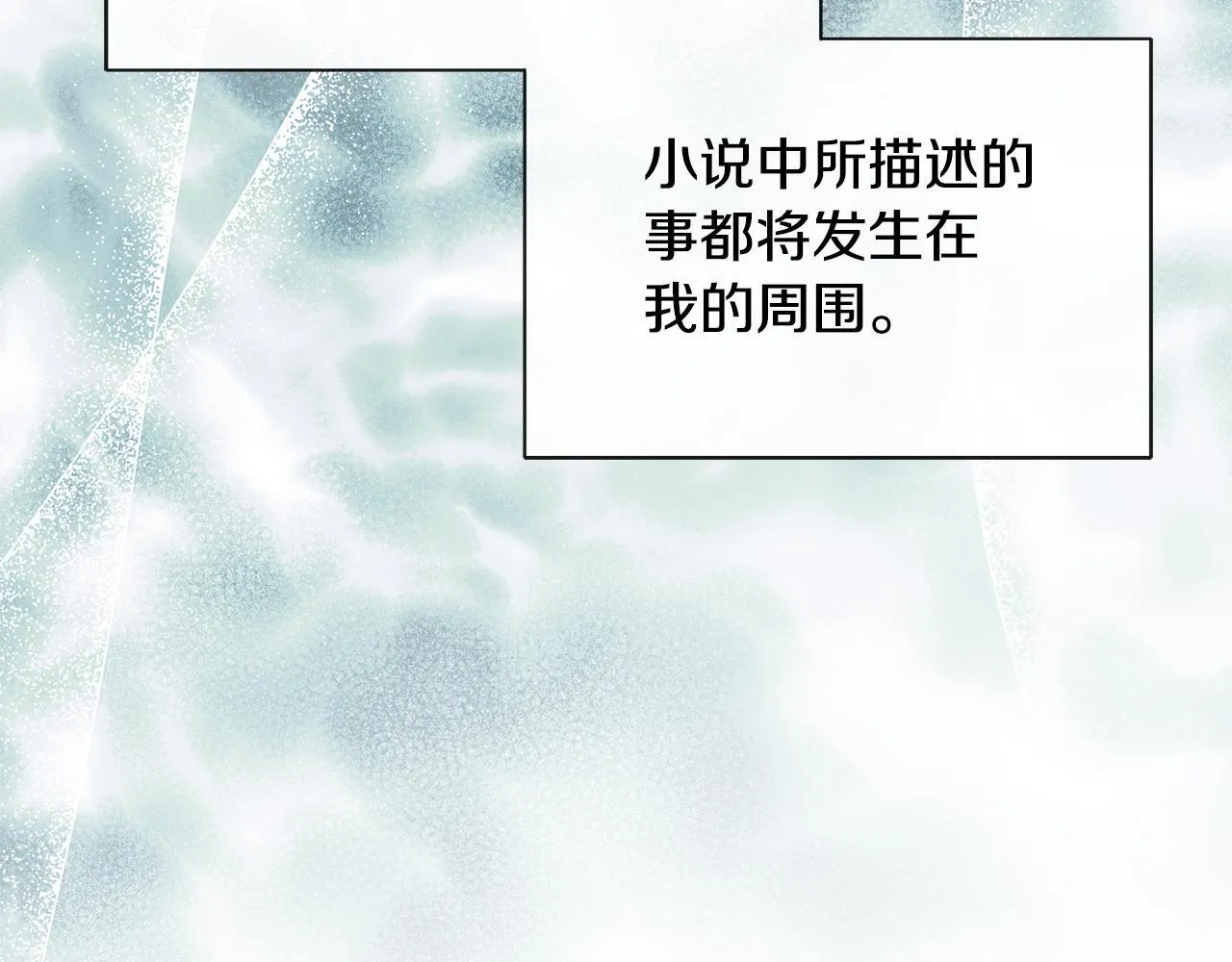 第25话 社交界是战场 第119页