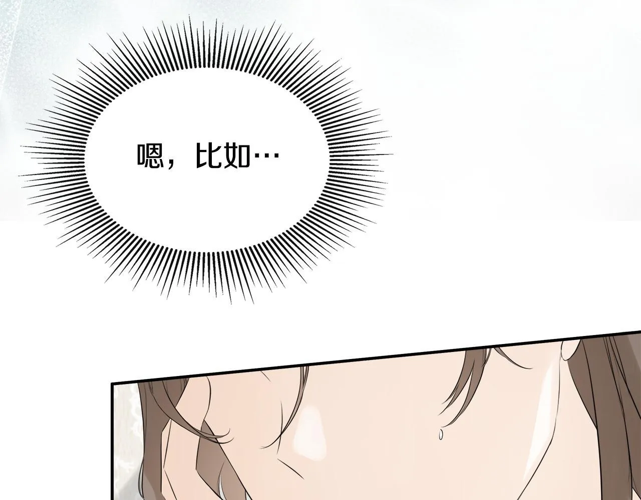 第25话 社交界是战场 第120页