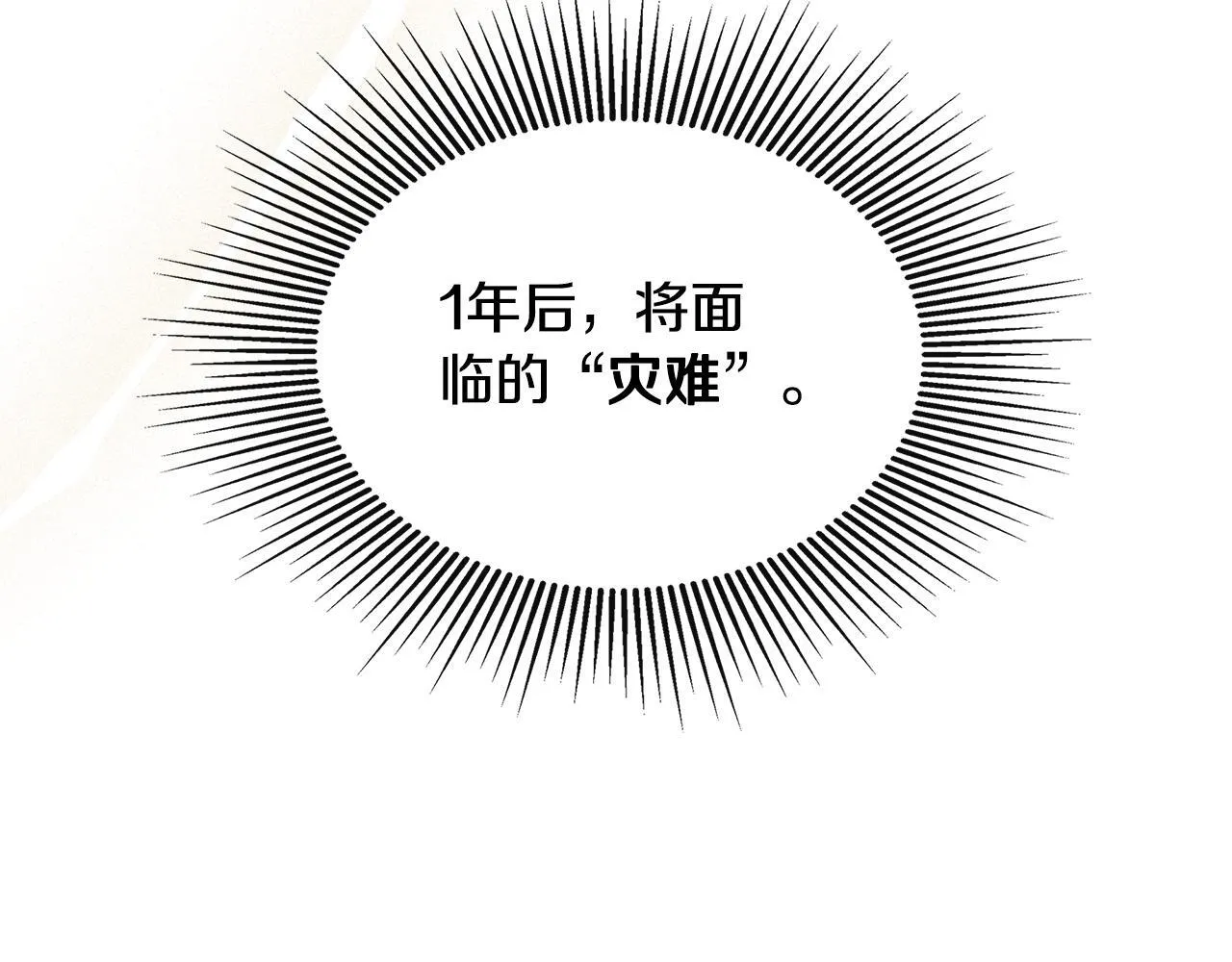 第25话 社交界是战场 第122页