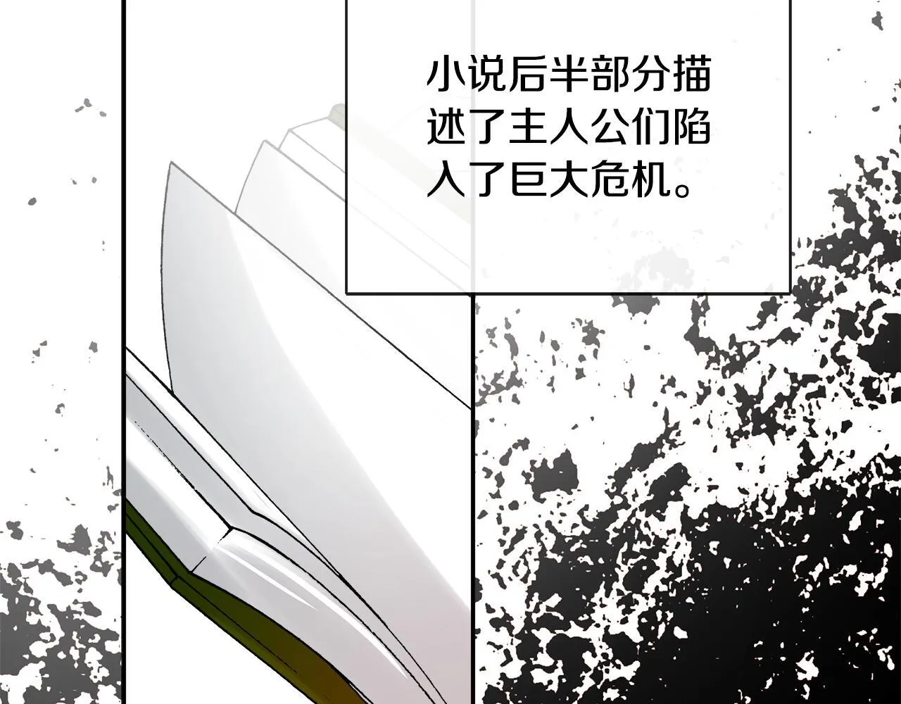 第25话 社交界是战场 第124页