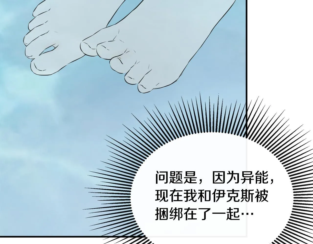 第25话 社交界是战场 第133页