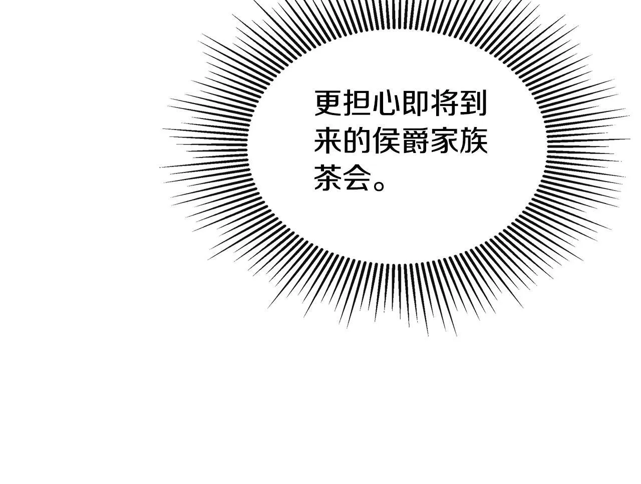 第25话 社交界是战场 第143页