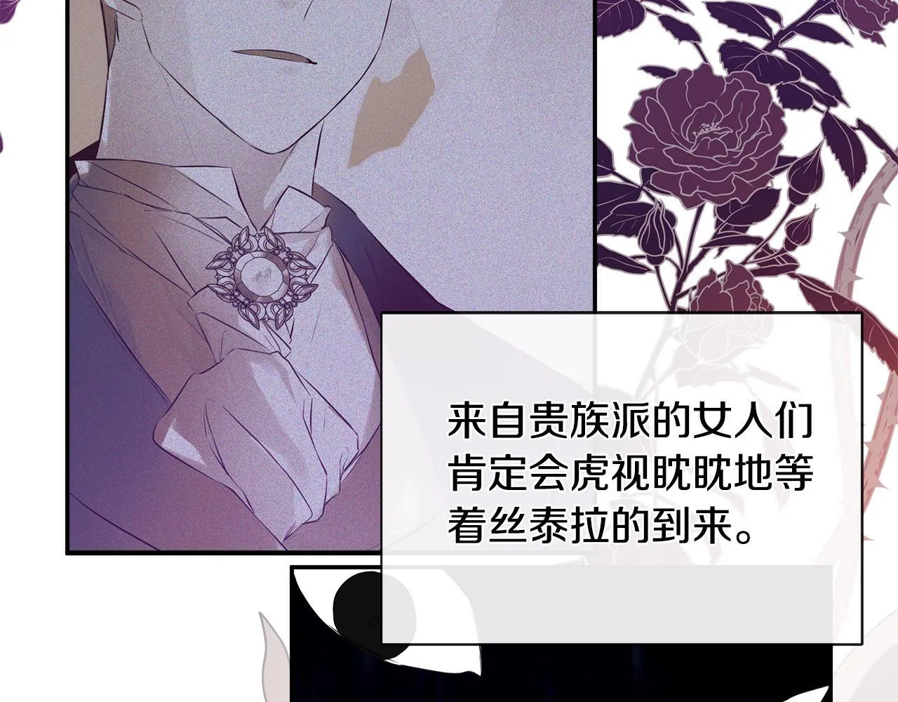 第25话 社交界是战场 第147页