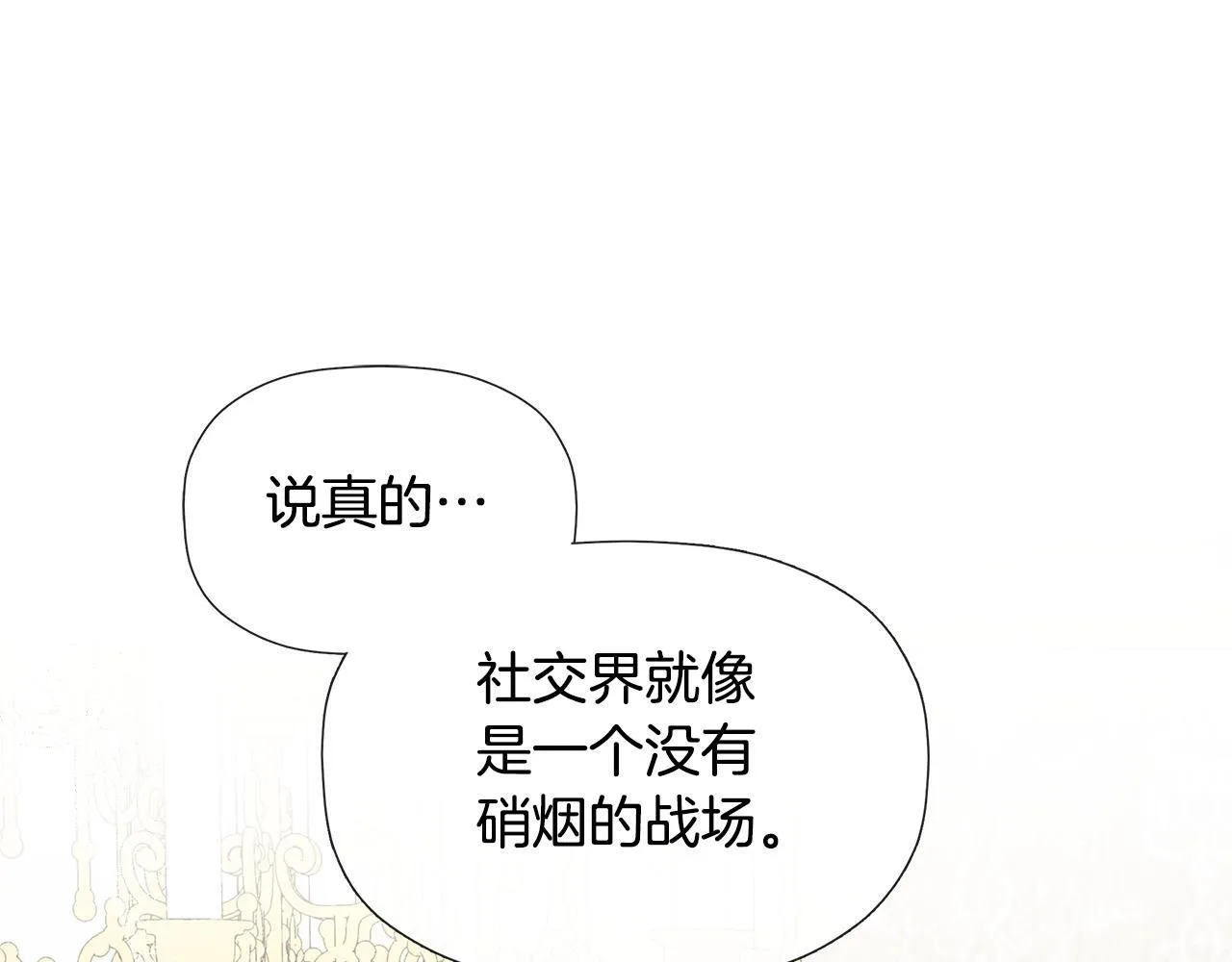第25话 社交界是战场 第151页